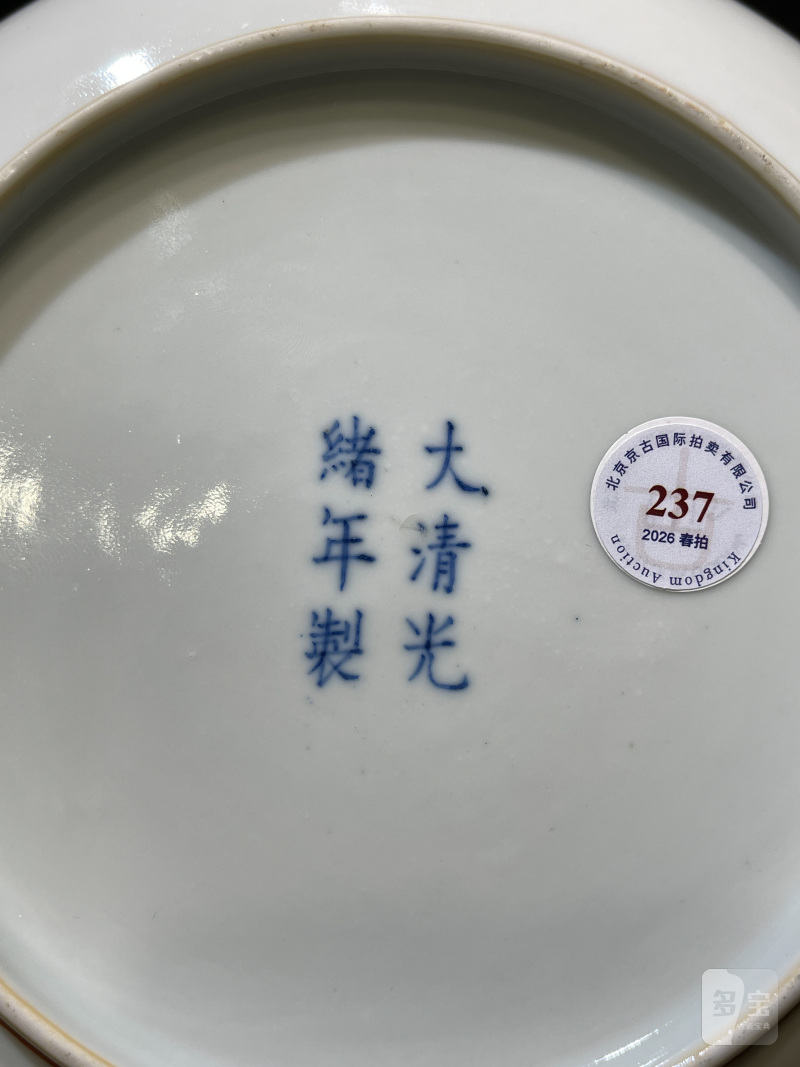 清光绪 矾红描金云龙纹盘 - 图10